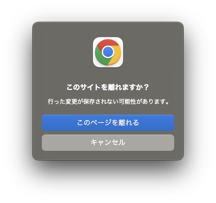 確認メッセージ例